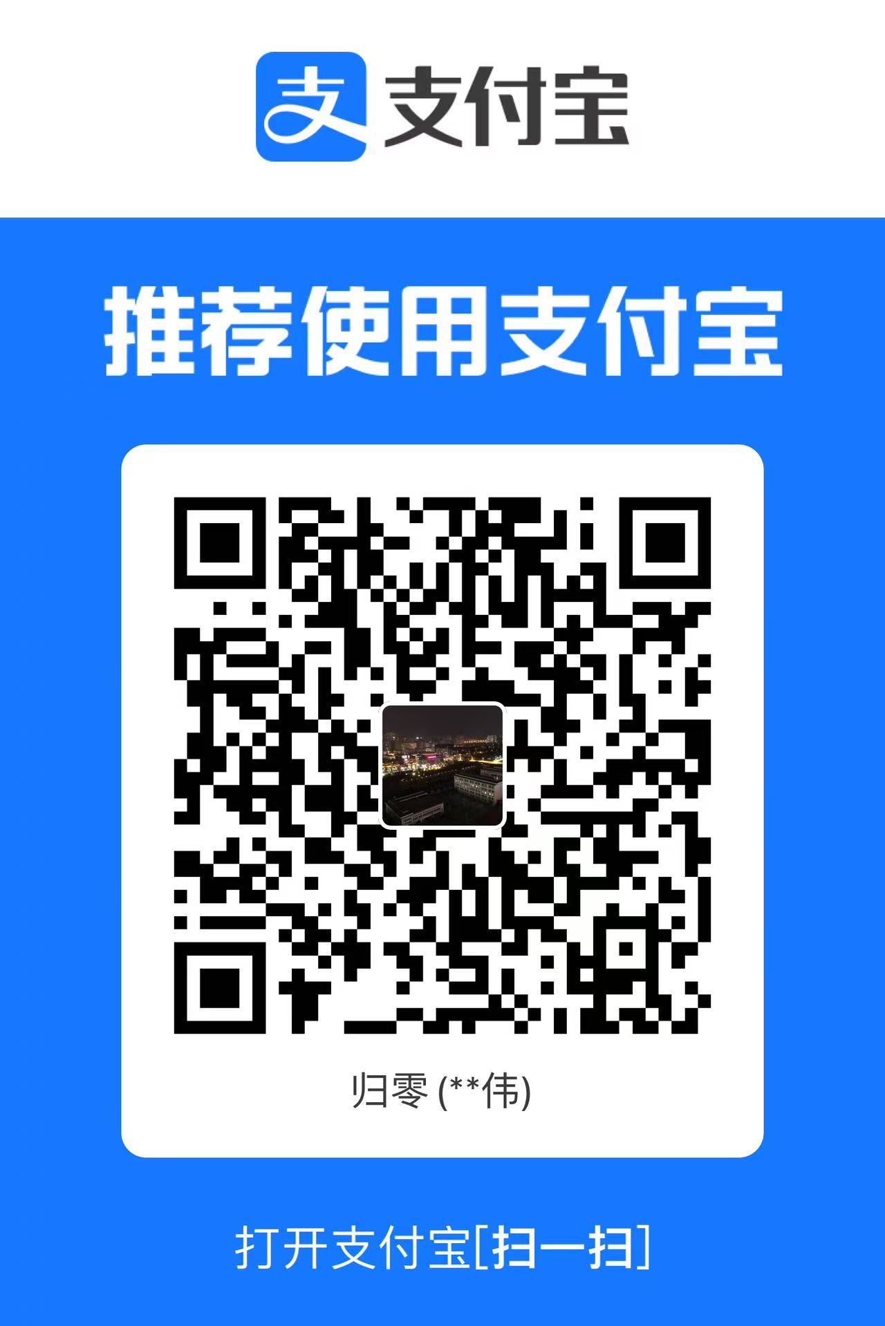 支付宝打赏